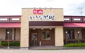 いきな黒塀越谷東大沢店の画像