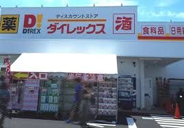 ダイレックス 越谷東大沢店の画像