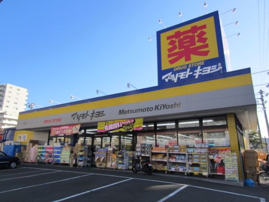 ドラッグストア マツモトキヨシ 横須賀根岸町店の画像