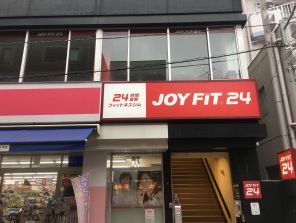 JOYFIT24旗の台の画像