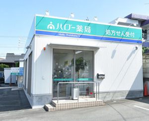 ハロー薬局 原店の画像