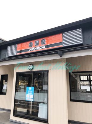 吉野家 下鶴間店の画像