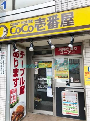 カレーハウスCoCo壱番屋 小田急鶴間駅前店の画像