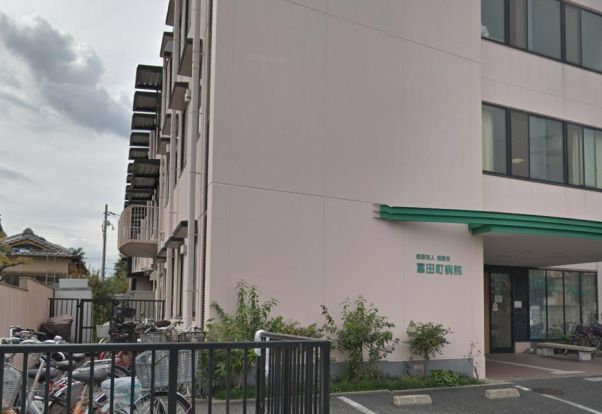 富田町病院の画像