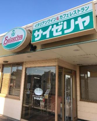 サイゼリヤ 堺深井店の画像