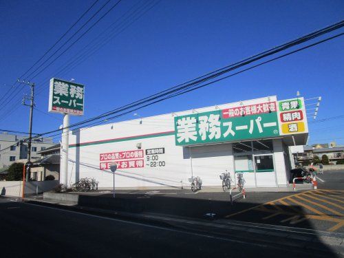 業務スーパー　浦和花月店の画像