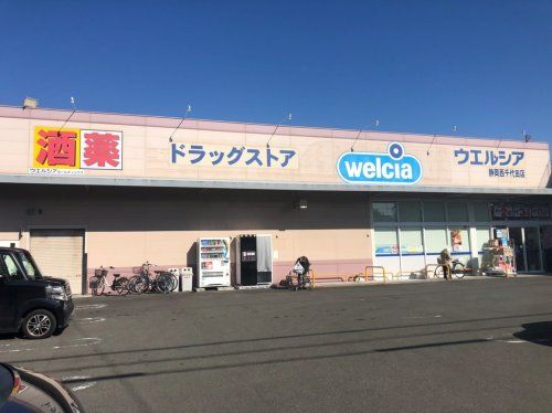 ウエルシア静岡西千代田店の画像