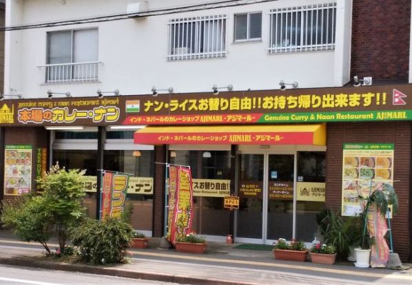 アジマール　青葉町店の画像