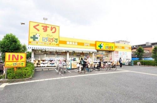 どらっぐぱぱす 柴又3丁目店の画像