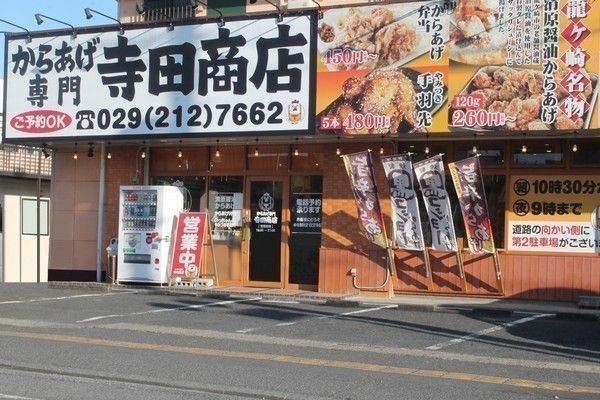 寺田商店の画像