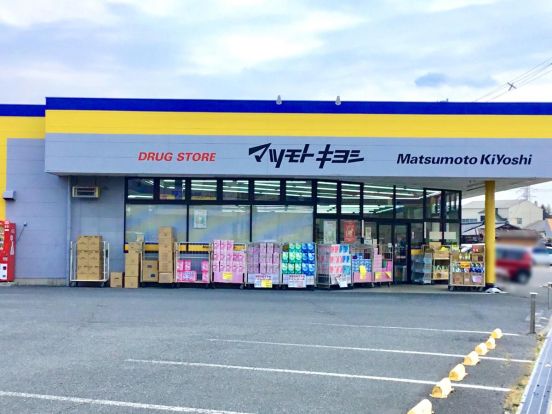 マツモトキヨシ日立川尻店の画像