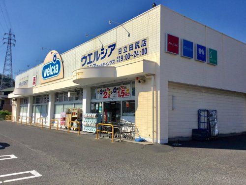 ウエルシア　日立田尻店の画像