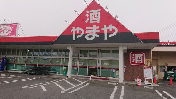 やまや鮎川店の画像