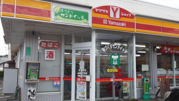  ヤマザキショップ　日立ミヤモ店の画像