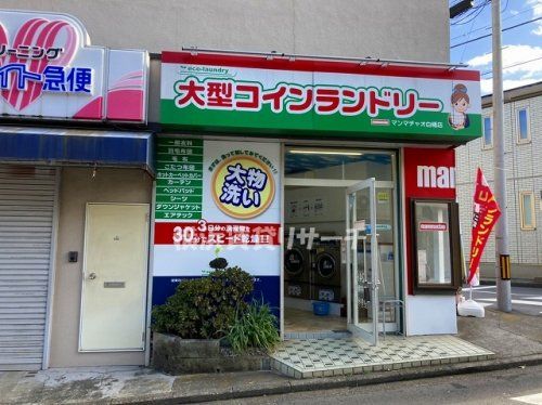 マンマチャオ白幡店の画像