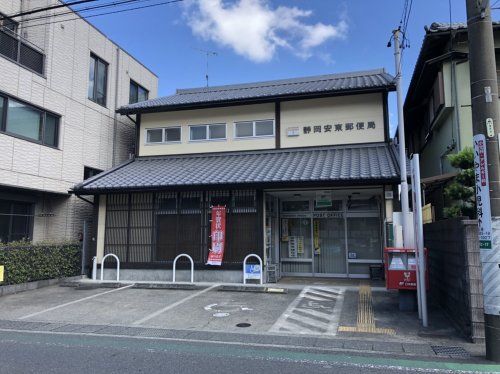 静岡安東郵便局の画像