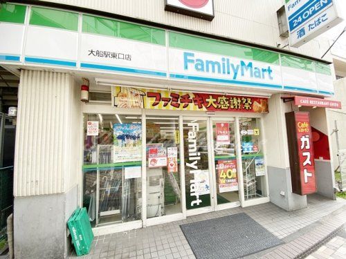 ファミリーマート 大船駅東口店の画像