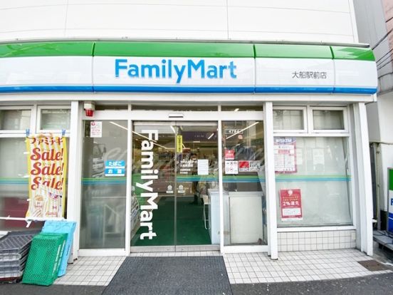 ファミリーマート 大船駅前店の画像