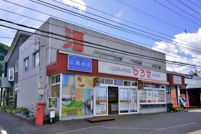 ひろせ商店の画像