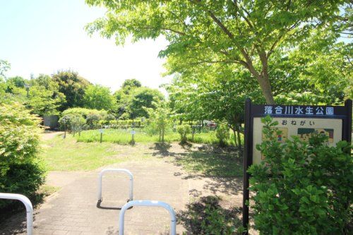 落合川水生公園の画像