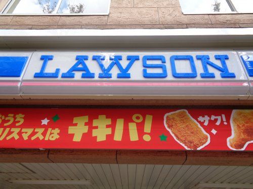 ローソン 福岡野多目三丁目店の画像