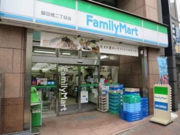 ファミリーマート 飯田橋二丁目店の画像