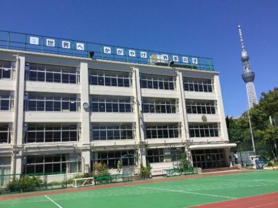 墨田区立外手小学校の画像