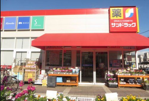 サンドラッグ 茅ケ崎浜見平店の画像