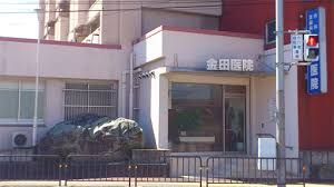 金田医院の画像