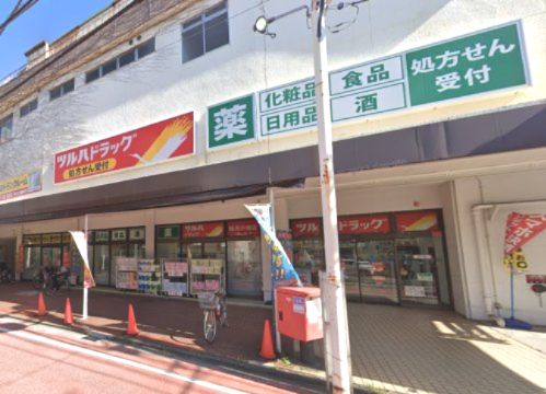 ツルハドラッグ 鶴見市場店の画像