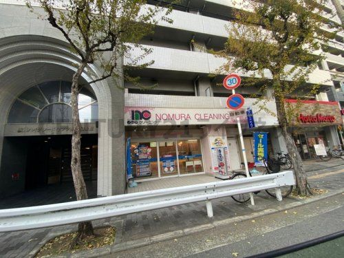 ノムラクリーニング 野田阪神店の画像