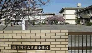 富岡市立高瀬小学校の画像