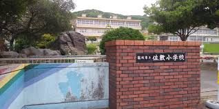 佐敷小学校の画像