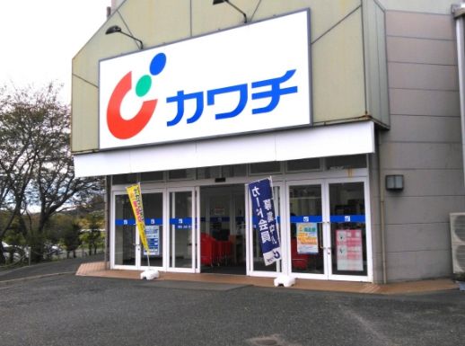 カワチ薬品　サンモリノ那珂店の画像