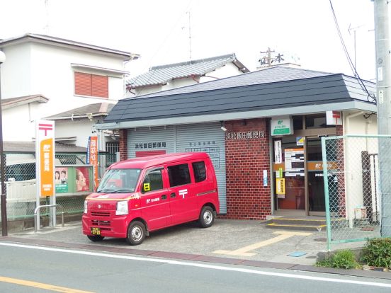浜松　飯田郵便局の画像