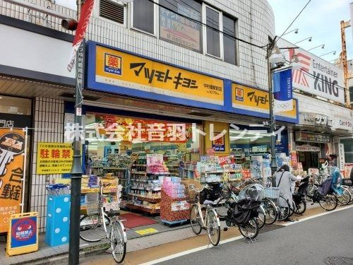 マツモトキヨシ 中村橋駅前店の画像