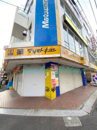 マツモトキヨシ南林間店の画像