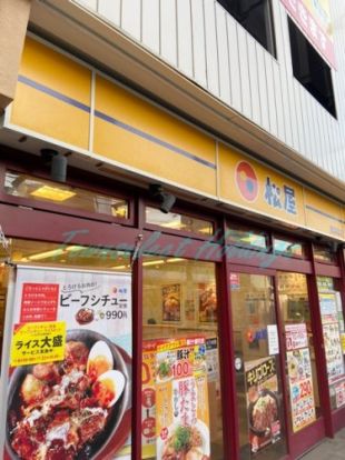 松屋 南林間店の画像