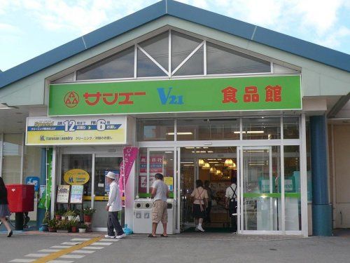 サンエー V21食品館 真嘉比店の画像