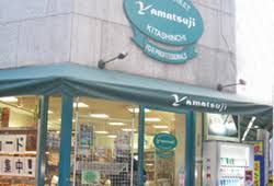 スーパーマーケットYamatsujiの画像