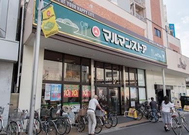 マルマンストア 江古田駅南口店の画像