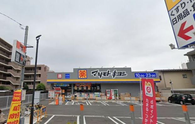 ドラッグストア マツモトキヨシ 市川行徳店の画像