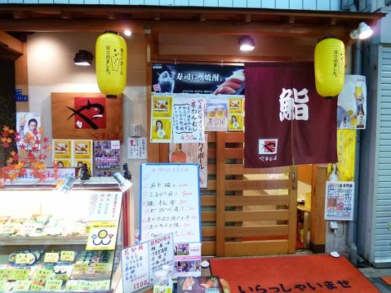 株式会社やまと屋すし黒門店の画像