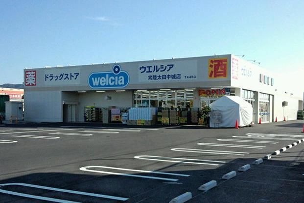 ウエルシア　常陸太田中城店の画像