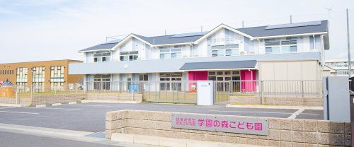 認定こども園学園の森こども園の画像