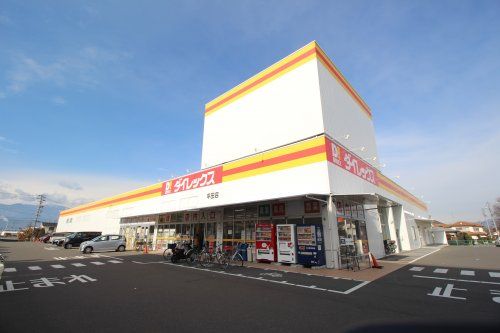 ダイレックス平田店の画像