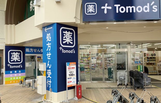 トモズ 北浦和東口店の画像
