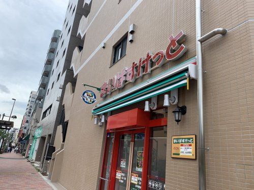 まいばすけっと 森下駅南店の画像