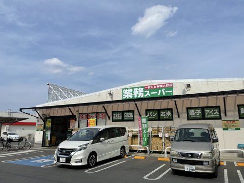 業務スーパー新座石神店の画像