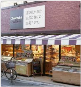 シャトレーゼ 荏原町店の画像